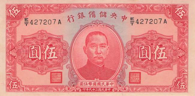 China P.J10 5 Yuan 1940 XF